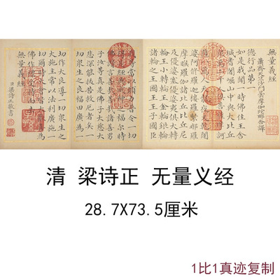 梁诗正无量义经古代书法字画经复