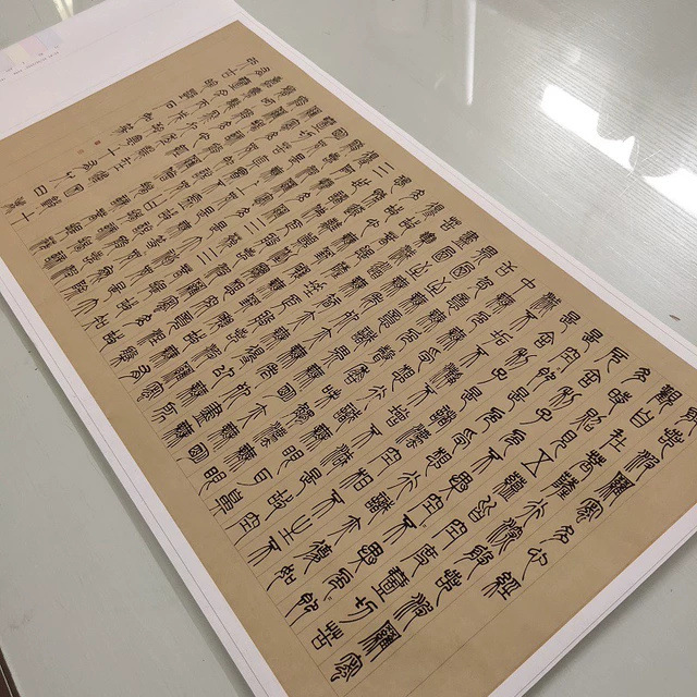 邓石如篆书波罗密多心经书法字画真迹微喷宣纸仿古复制装饰画