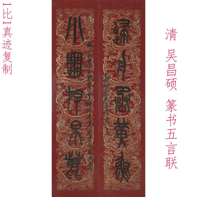 吴昌硕 篆书五言对联 复古书法字画条幅真迹微喷仿古复制客厅装饰