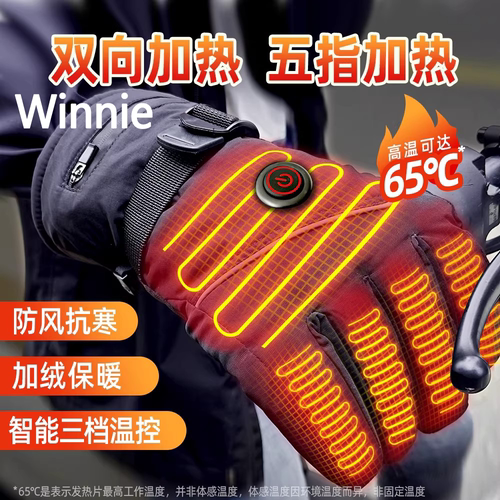 德国进口电加热三档温控保暖手套
