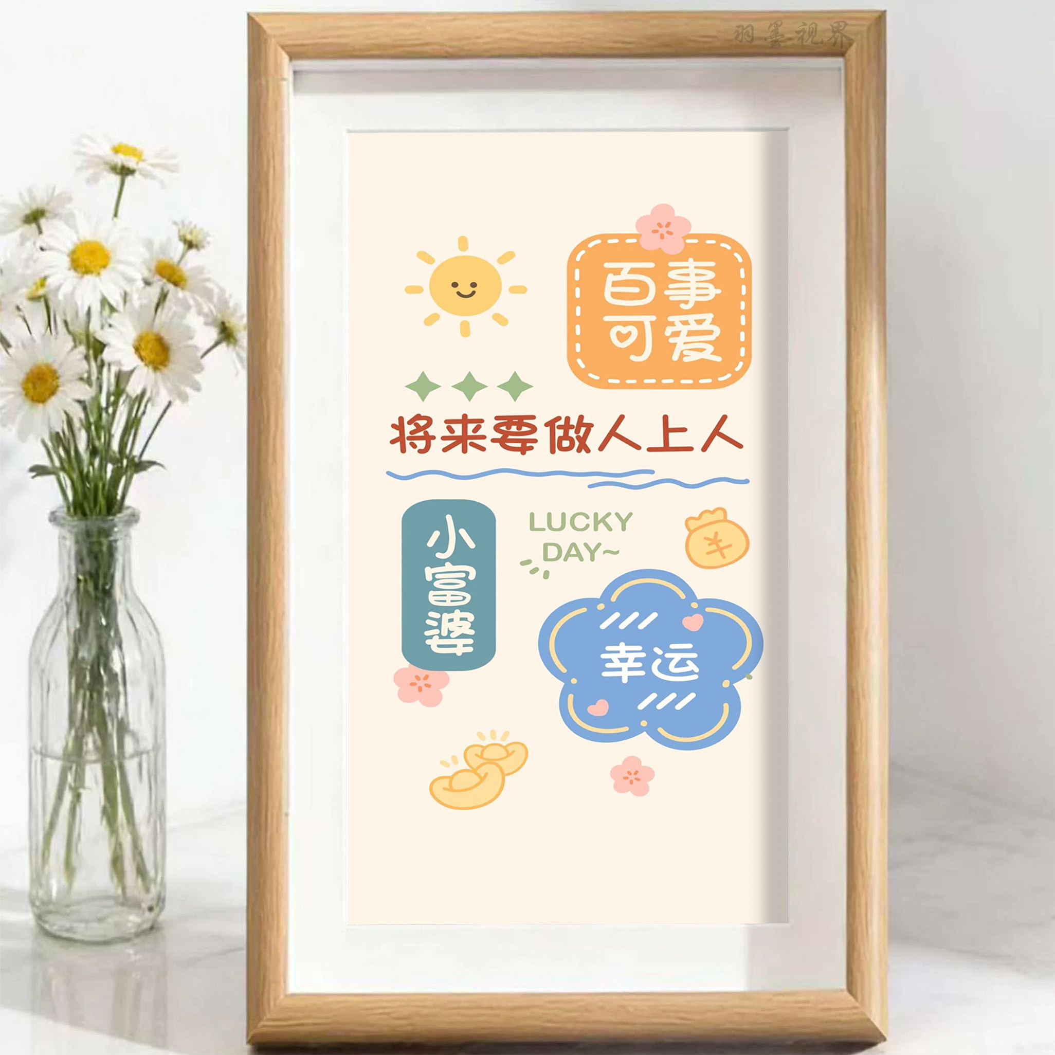 ins风趣味文字相框装饰画治愈系桌面摆件小众元气氛围感相框