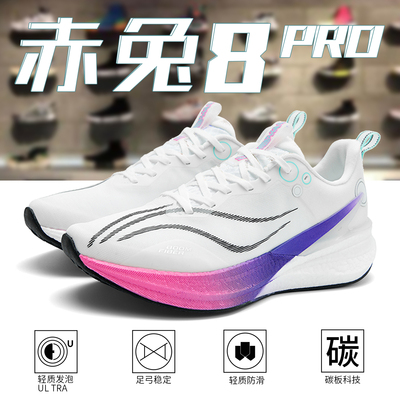 李宁青蓝计划赤兔8pro碳板跑步鞋大童加绒气垫体考减震耐磨飞电5