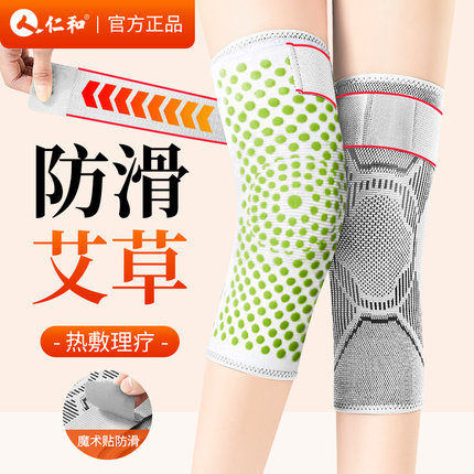 仁和艾草护膝盖套保暖老寒腿男女士漆关节老年人运动防寒发热护腿