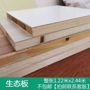 急速发货木工板免漆板生态板材衣柜板实木杉木芯0级17mm双面整张