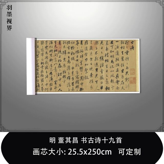 11明董其昌书古诗十九首台北故