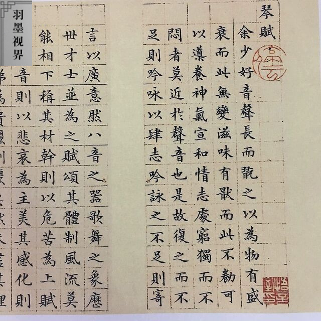 文征明小楷琴赋复古书法字帖册页