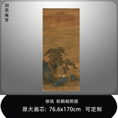 徐玫松鹤朝阳图传统青绿山水国画