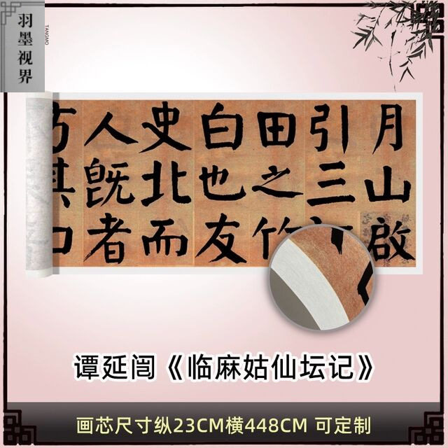 谭延闿楷书《临麻姑仙坛记》选字高清原大复制品毛笔书法临摹画芯