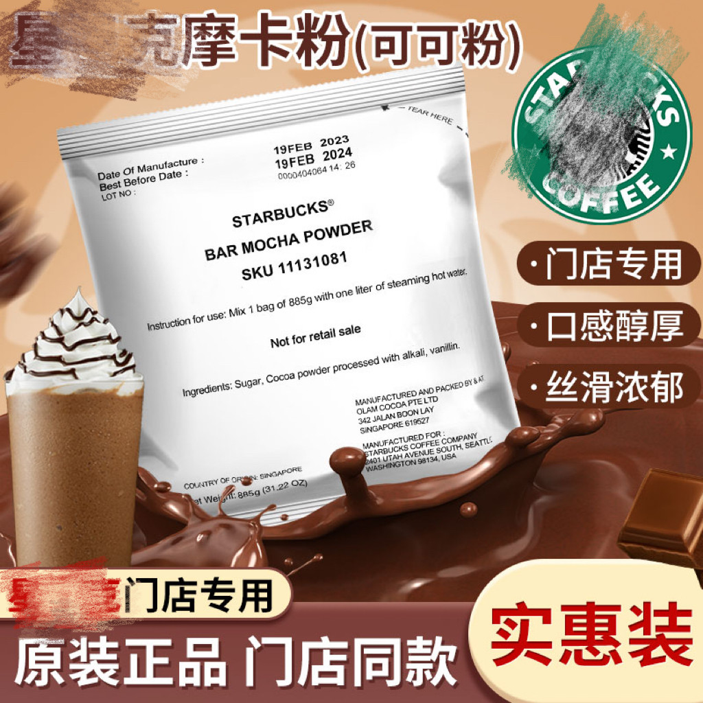 门店同款摩卡粉可可粉原装进口图片