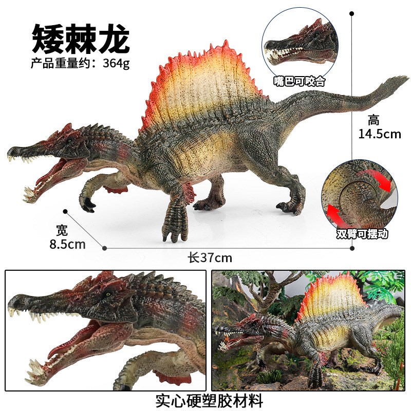 跨境侏罗纪认知仿真塑胶大号y恐龙玩具矮棘龙棘背龙桌面摆件手办