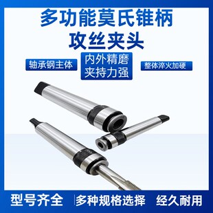 车床尾座锥柄机用丝攻夹头MT4 56单支柄 wMT5莫氏4 5号攻丝夹套M6