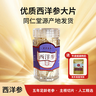 西洋参正品旗舰店花旗参人参茶西洋参口含片人参片泡水泡茶