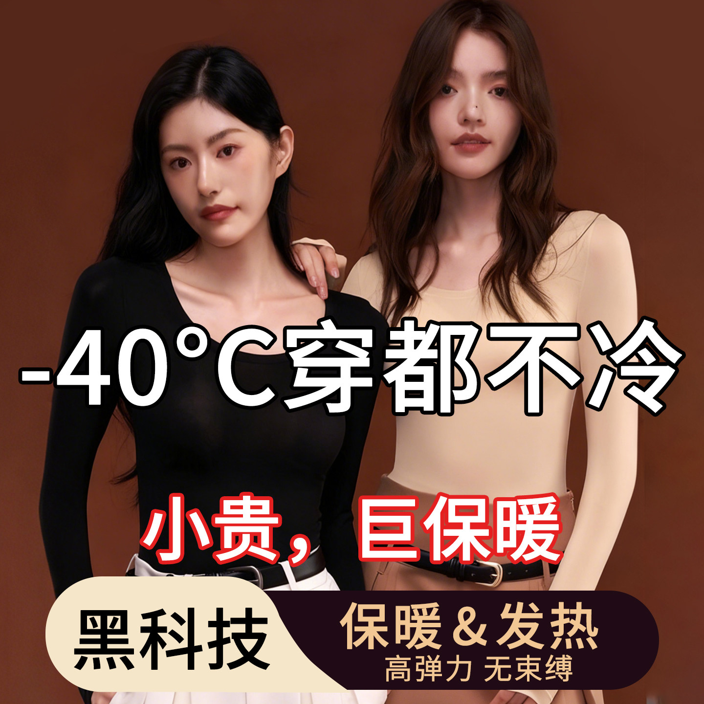 37℃体温超薄发热衣女套装发热肌底面膜美肤内搭衣秋衣卫生裤睡衣