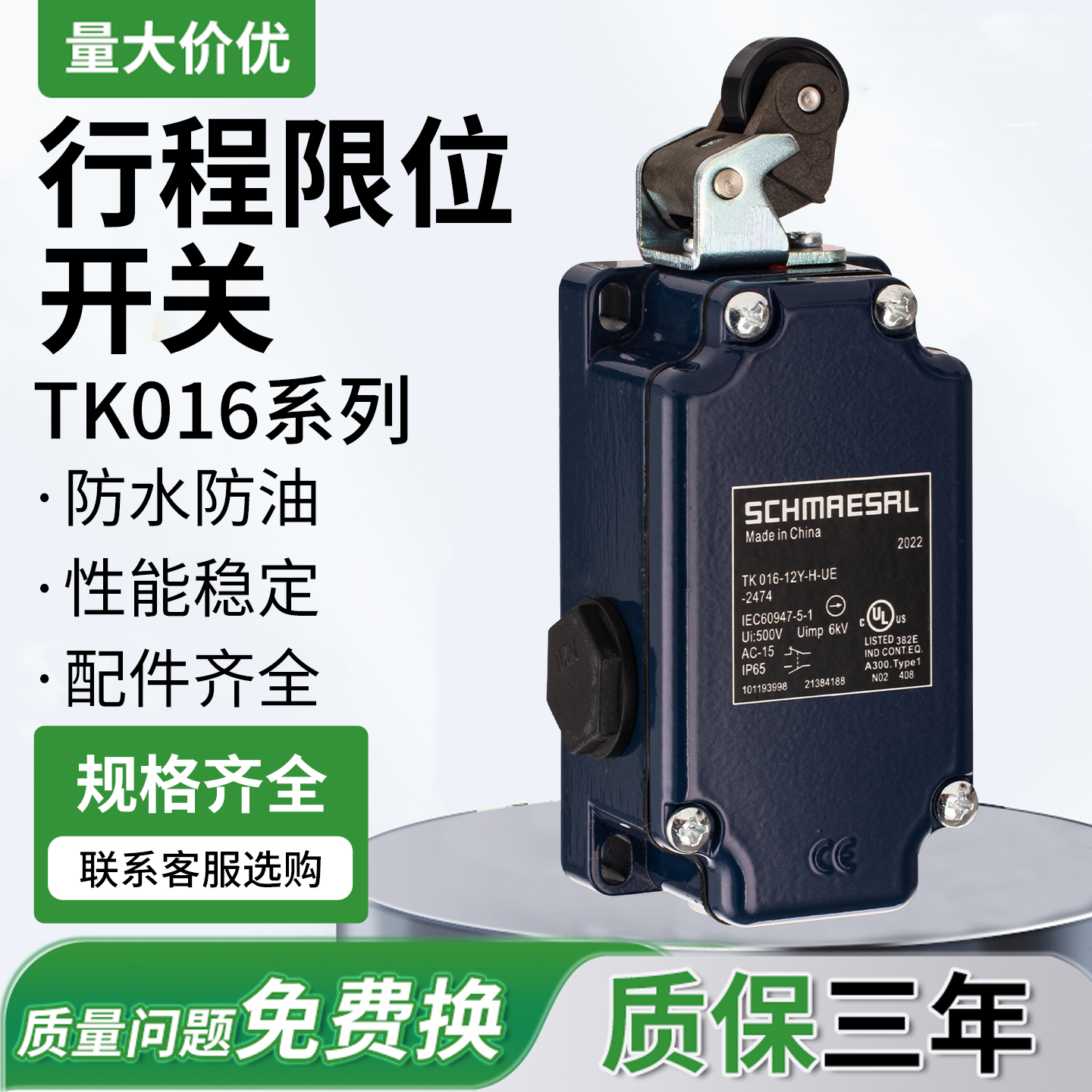 TK016-12Y-H-UE-U180-2474施迈赛款行程限位开关03Y-H-U180-2322