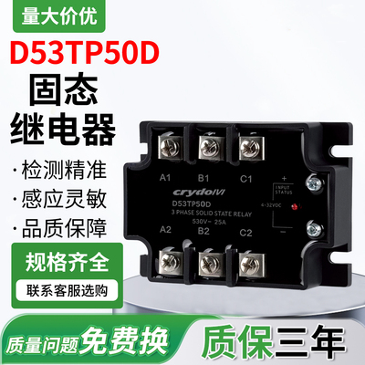D53TP50D-10三相固态继电器直流控交流25D 25A 50A A53TP50D