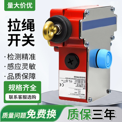 紧急停止安全拉线拉绳限位行程开关XY2CE1A270 2A270 1A296 2A250