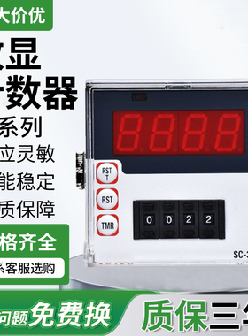 总量批量计数器计米器带数显SC-341 AC220V SC-361 362适用阳明