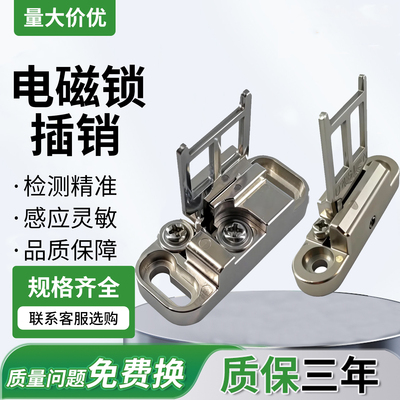 安全门开关电磁锁操作钥匙可活动调节角度插销铁片D4SL-NK5 NK3