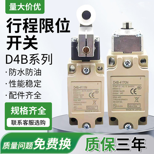 D4B-2116N 4117N 1171N 4115N 2111N替代适用欧姆龙限位行程开关