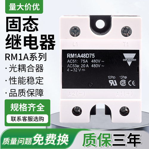 单相固态继电器适用佳乐RM1A40D50 48D75 50 25 100 RS1A40D40E