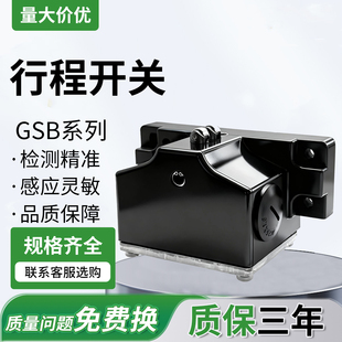 GSBF02R12 MC1806限位多点组合开关两组滚轮触点一开一闭 502