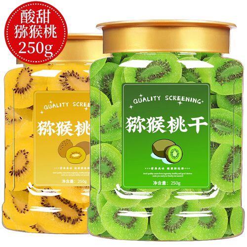 猕猴桃干无糖无添加官方旗舰店商用陕西黄心猕猴桃干超市果脯