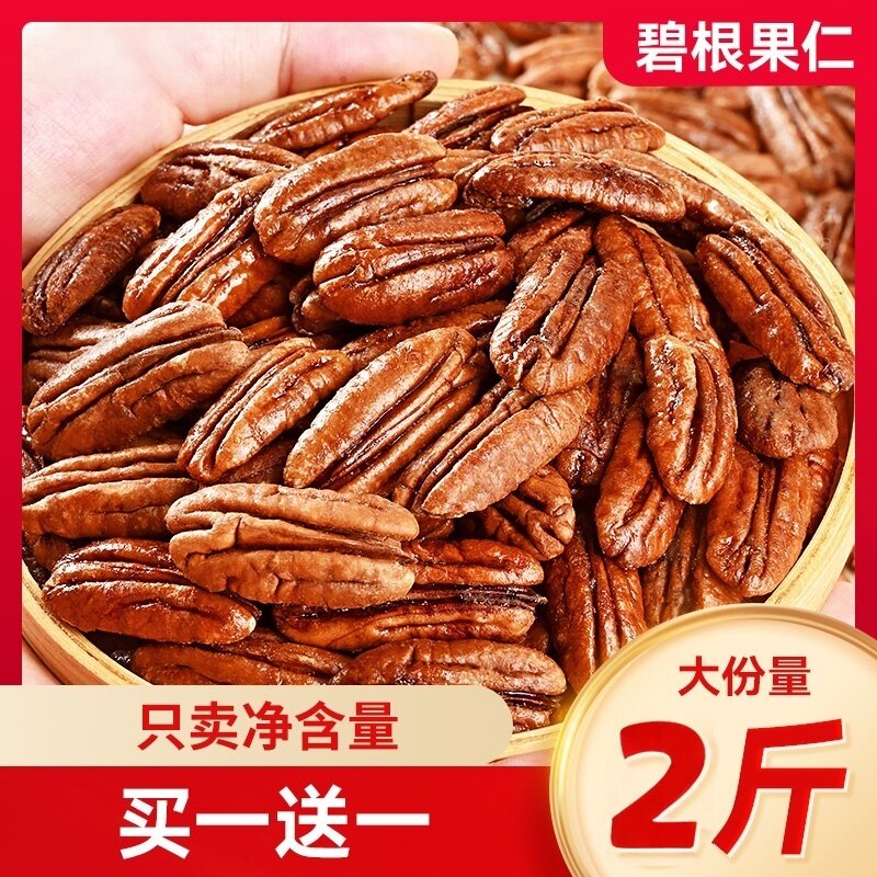 碧根果500g罐装 奶油味坚果办公室零食 孕妇可食碧根果仁 坚