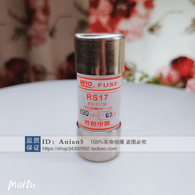 MRO茗熔RS17 22*58快速熔断器RS17Z熔芯保险丝保险管芯子80A125A