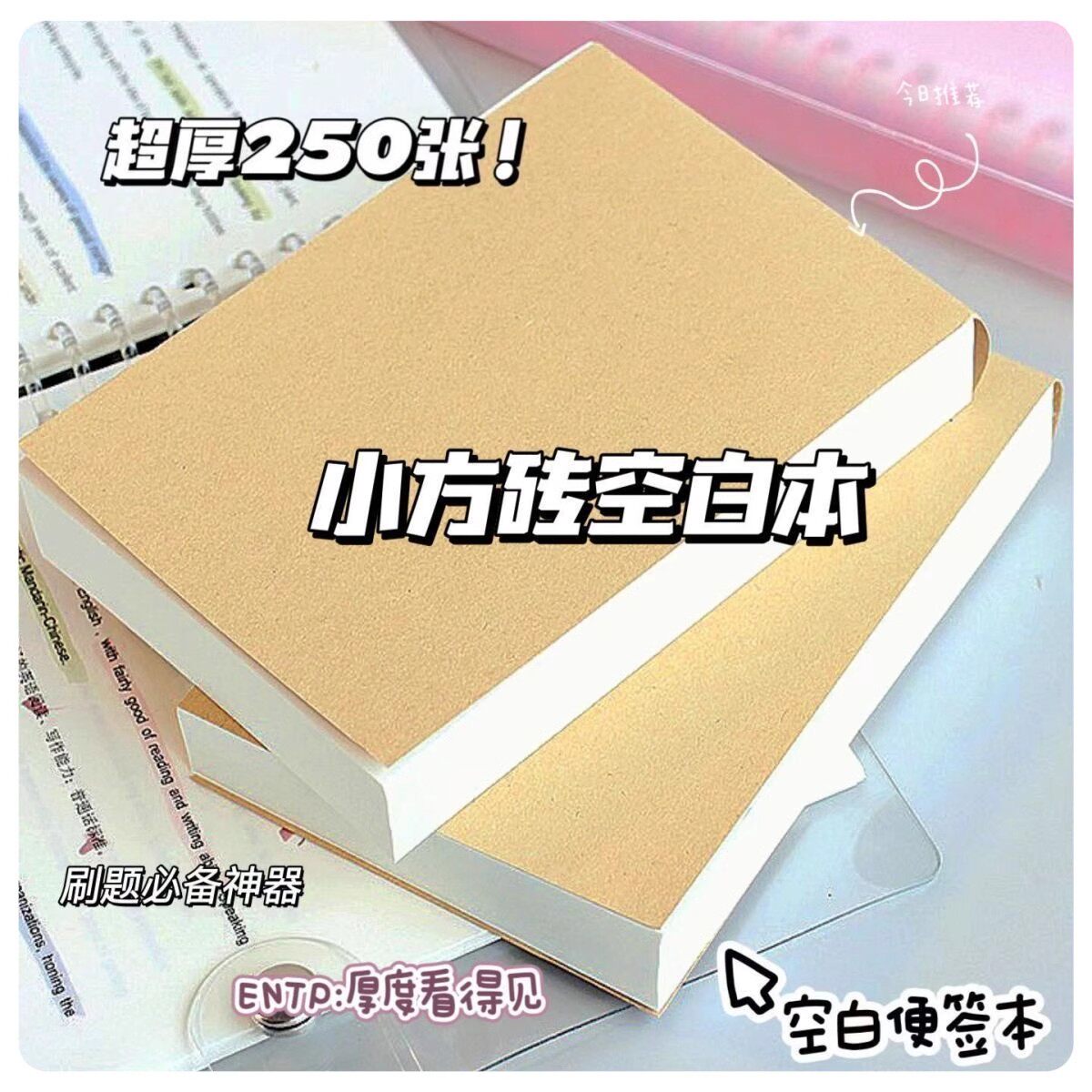 작은 사각형 벽돌 빈 노트 패드 스타일의 고가치 메모 메모는 벗겨낼 수 있으며 비접착 작은 사각형 벽돌 초안 용지