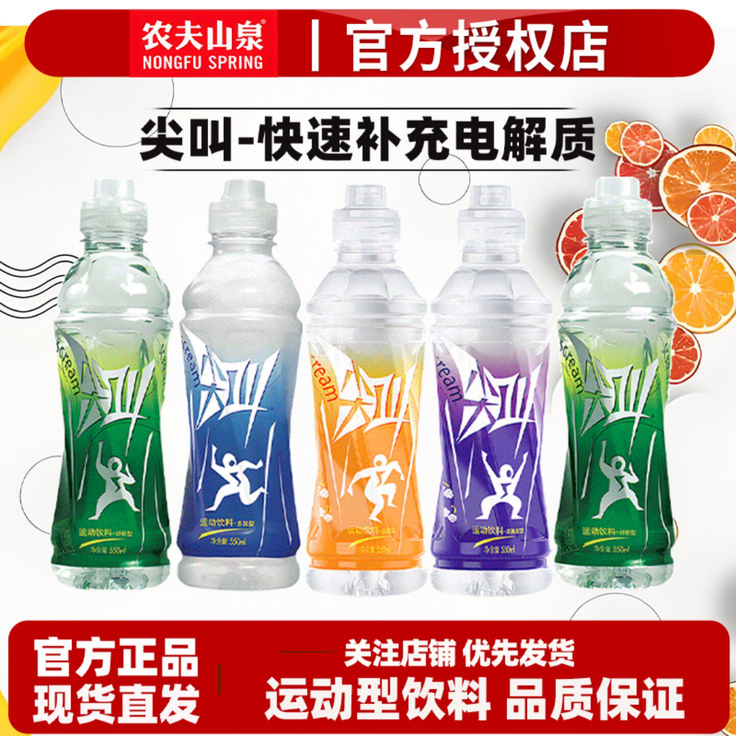 农夫山泉尖叫饮料550ml*3瓶1瓶装