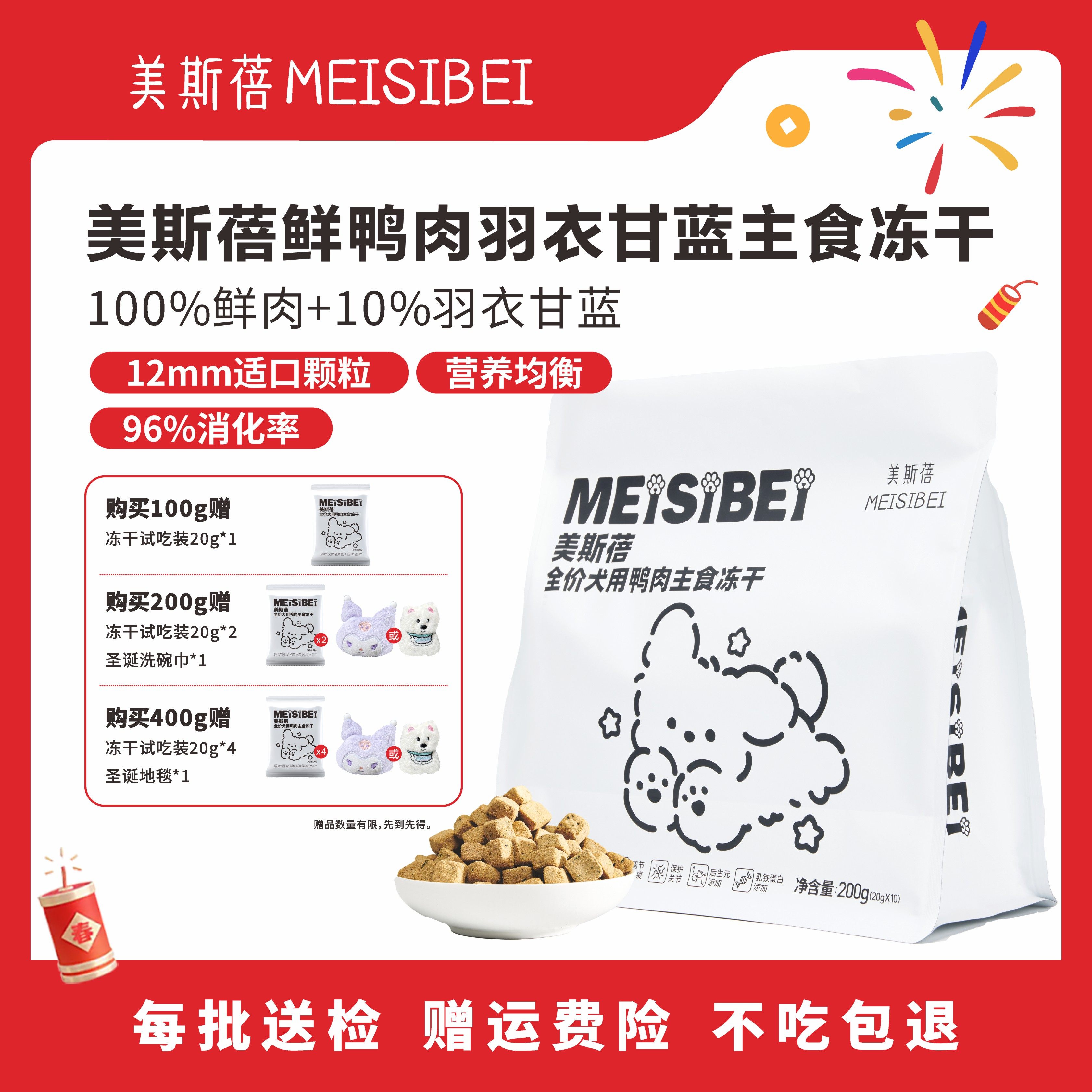 美斯蓓犬用主食冻干全价狗粮鲜鸭肉羽衣甘蓝肠胃配方幼犬20g分装,宠物/宠物食品及用品,狗全价冻干粮,淘宝优惠券,粉丝福利购,淘宝优惠卷