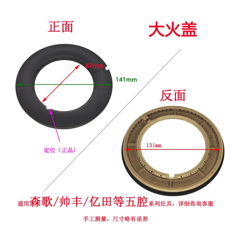 适用森歌帅丰亿田集成灶燃气灶配件分火器火盖炉头底座五腔索米款