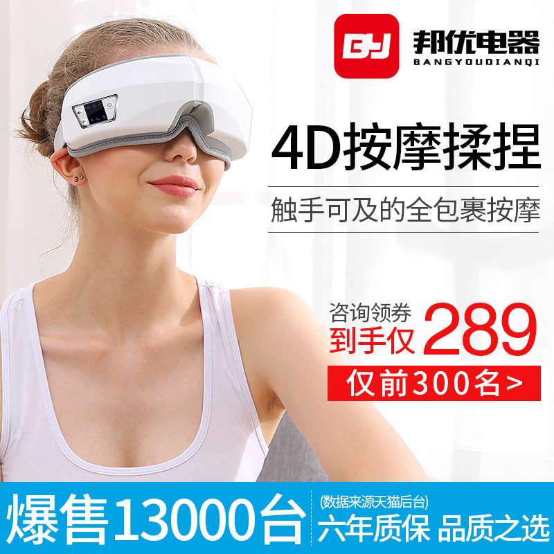 现货眼部按摩仪缓解疲劳护眼仪眼睛按摩器治去矫正近视热敷神器美