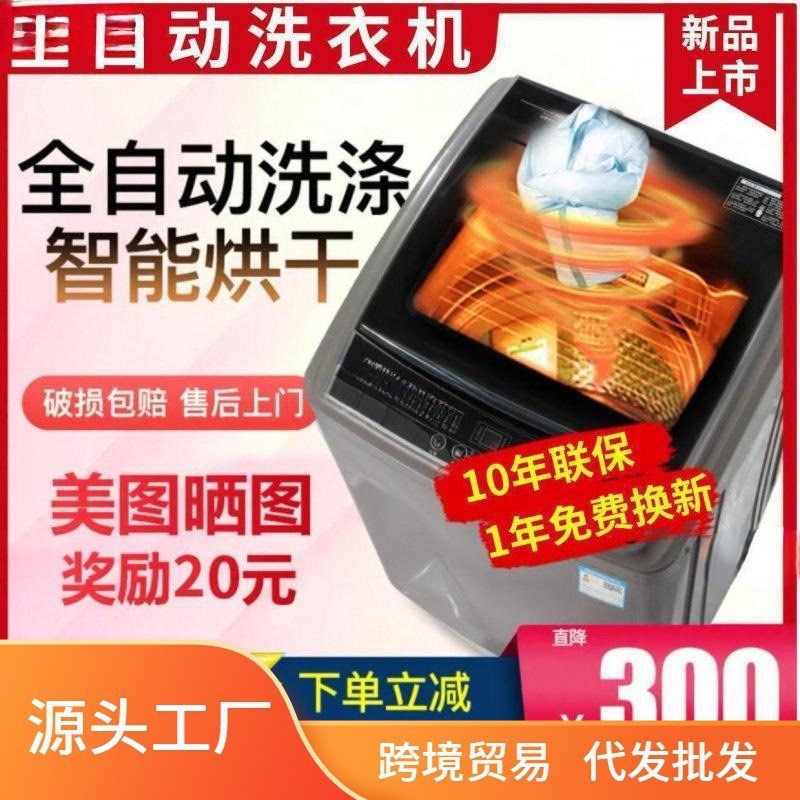 现货自动洗衣机家用/18kg风干烘干波轮租房宿舍大容量洗脱一