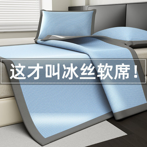 2025新款a类冰丝凉席三件套夏季碳光空调席裸睡凉感软席子床笠款