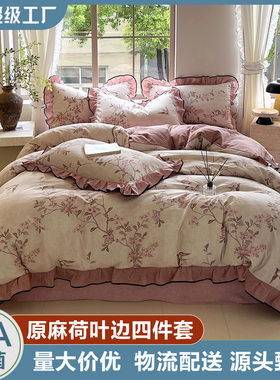 10A抗菌原麻荷叶边床单款加大四件套法式复古被套三件套床上用品