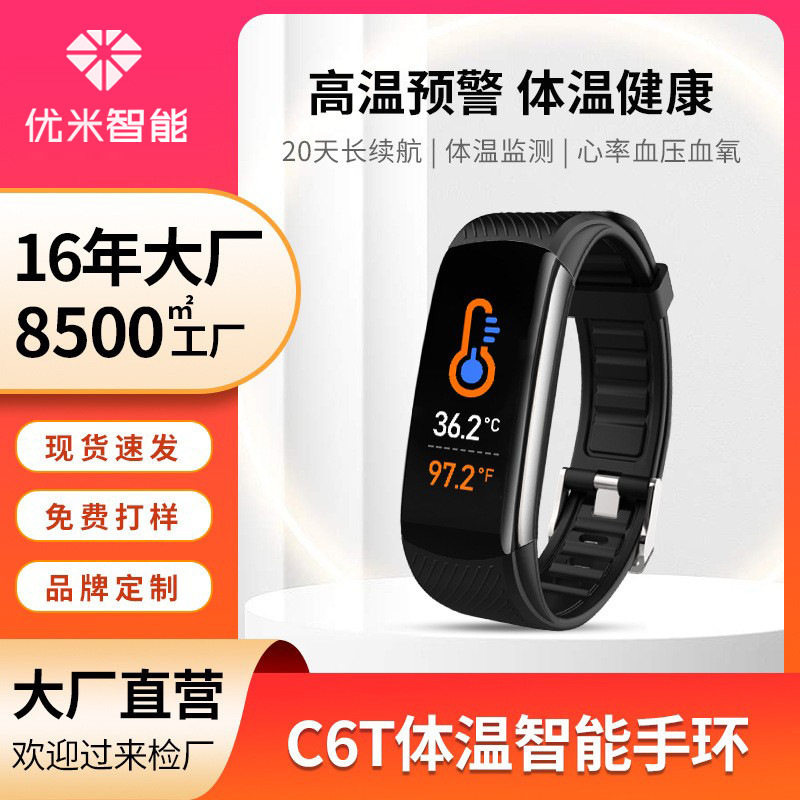 黑科技c6t运动智能手环真心率血压体温健康睡眠监测手环礼品现货
