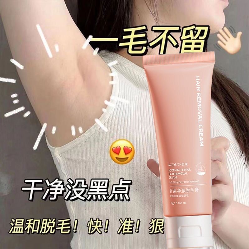 舒柔净澈脱毛膏保湿温和去毛神器全身可用脱毛膏温和不刺激学生党