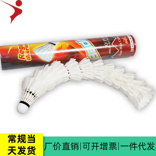 REGAIL羽毛球703羽毛球粗杆台纤软木12只桶装羽毛球