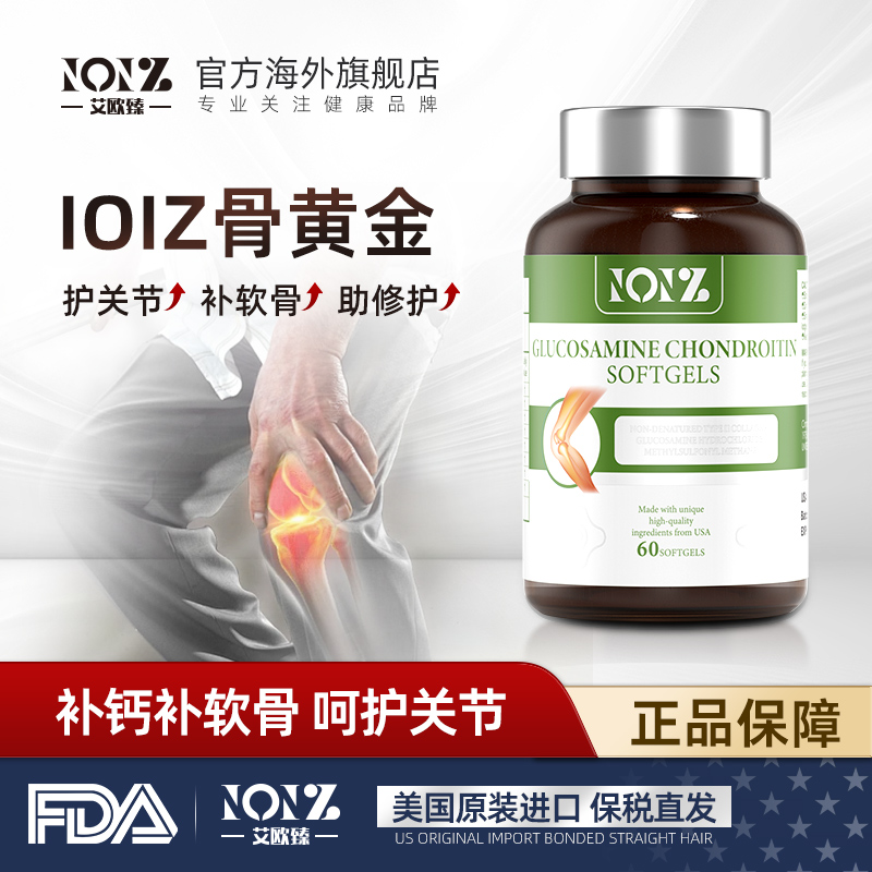 中老年人护关节ioiz骨黄金