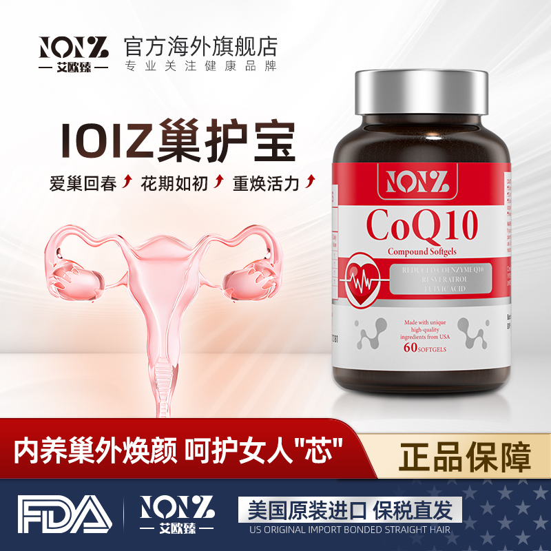【ioiz巢护宝】调理卵巢辅酶Q10