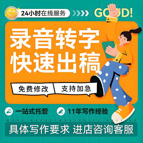 视频录音转文字语音人工翻译转写会议记录解说词转换提取在线服务