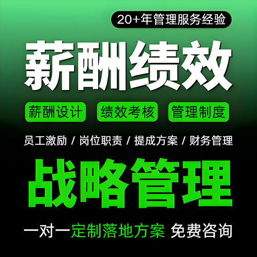 公司业务员工薪酬绩效激励方案工资业绩提成考核机制奖金制度设计