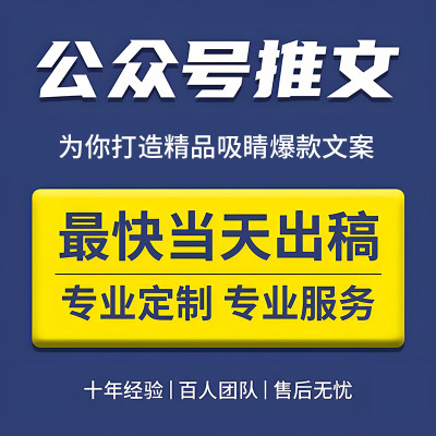 撰写产品推文公众号文章软文稿品牌营销广告宣传种草笔记文案写作