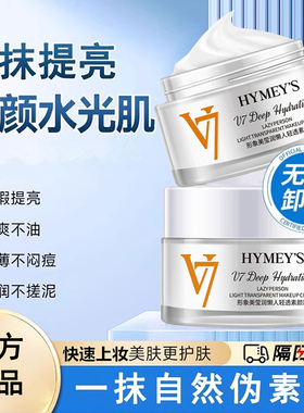 V7素颜霜隔离遮瑕提亮不假白自然裸妆保湿面霜滋润水光懒人霜正品