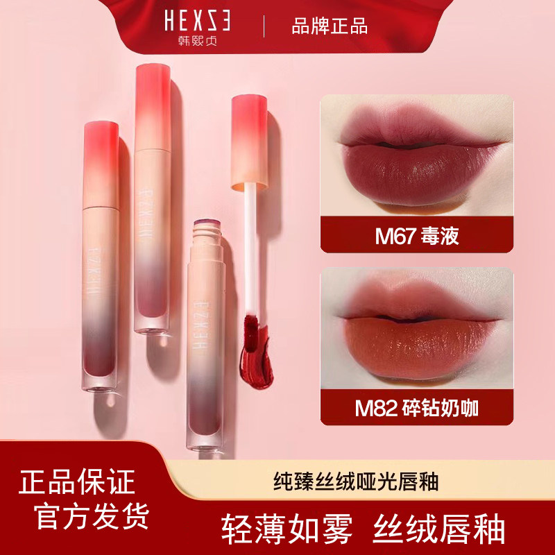 韩熙贞唇釉丝绒雾面哑光小众品牌