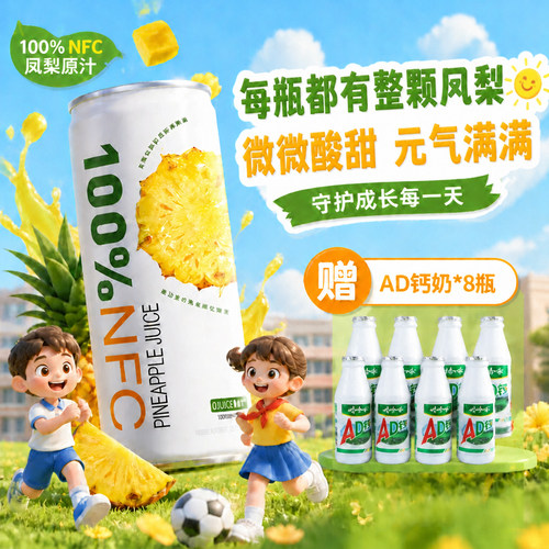 轻果姿NFC100%果汁凤梨荔枝蓝莓汁赠AD钙奶/东方树叶/农夫长白雪