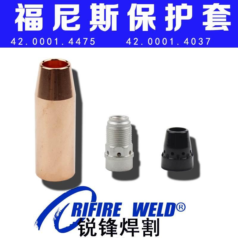 福尼斯TPS320i 400i MTB400I 500喷嘴分流器导电嘴座42.0405.0854