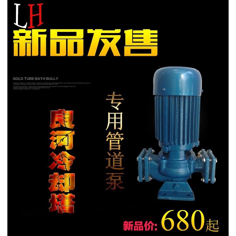 良河冷却塔专用0.5HP1HP2HP3HP5HP立式管道循环增压水泵电动离心