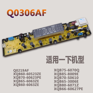 XQB60一60523ZE 60623PE XQB70 Q0306AF新乐洗衣机电脑板Q0219A